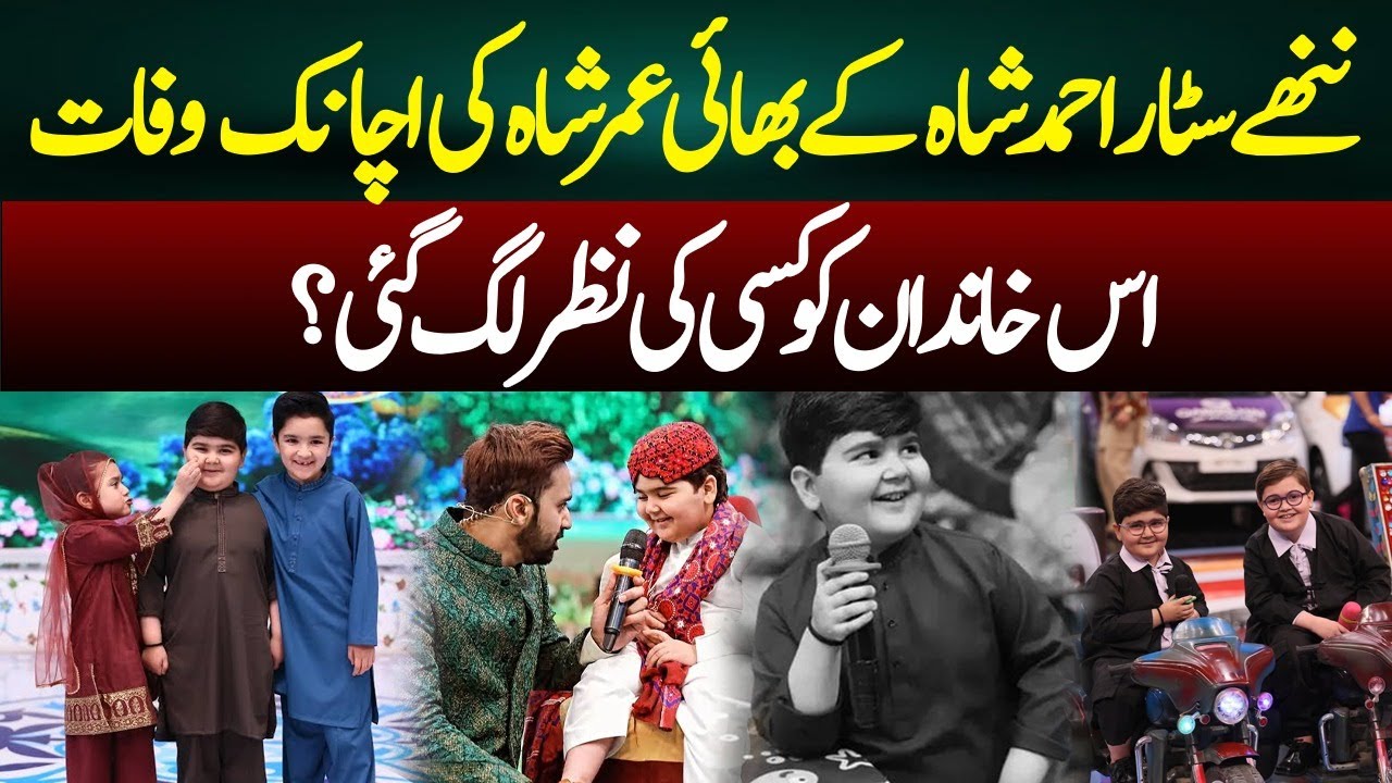 Ahmad Shah's Brother Umar Shah Passes Away Suddenly | Shocking News | Azaad Digital