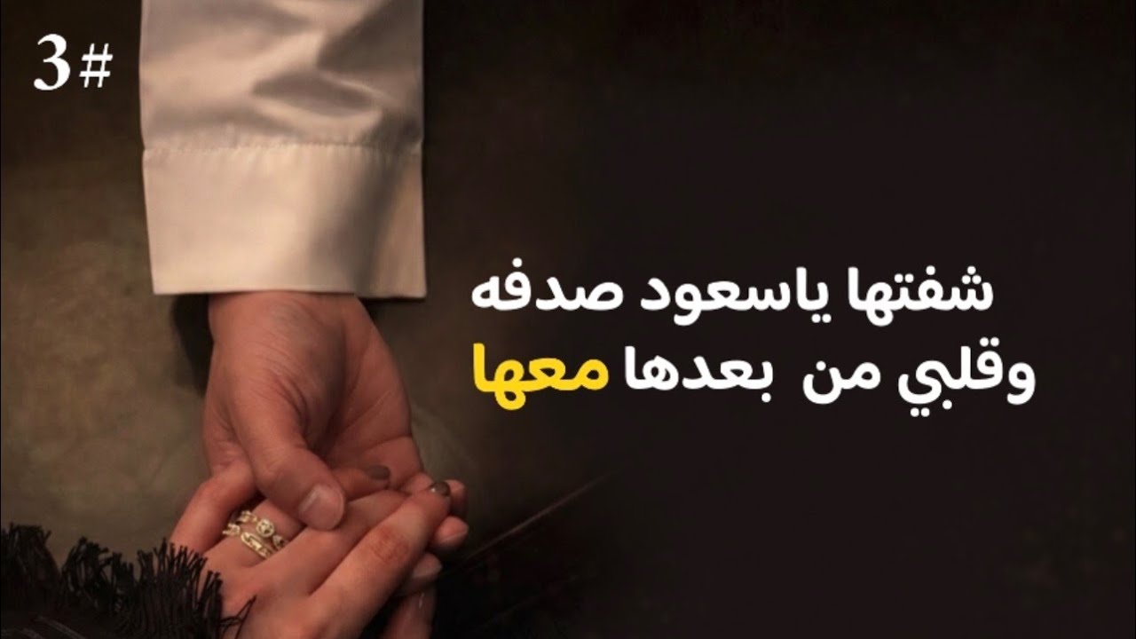 3# عشقتها ياسعود وحبت أخوي!!💔🔥🔥