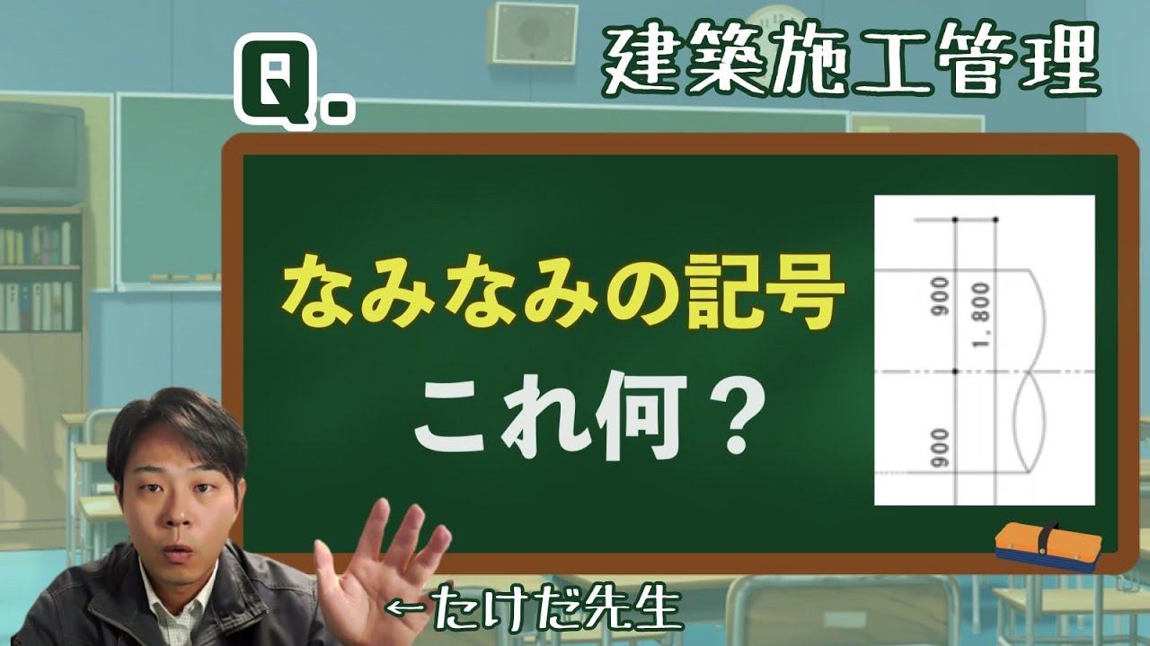 【施工管理】なんじゃこりゃ。この基礎伏せ図模様の意味は？【オンライン新人研修抜粋】