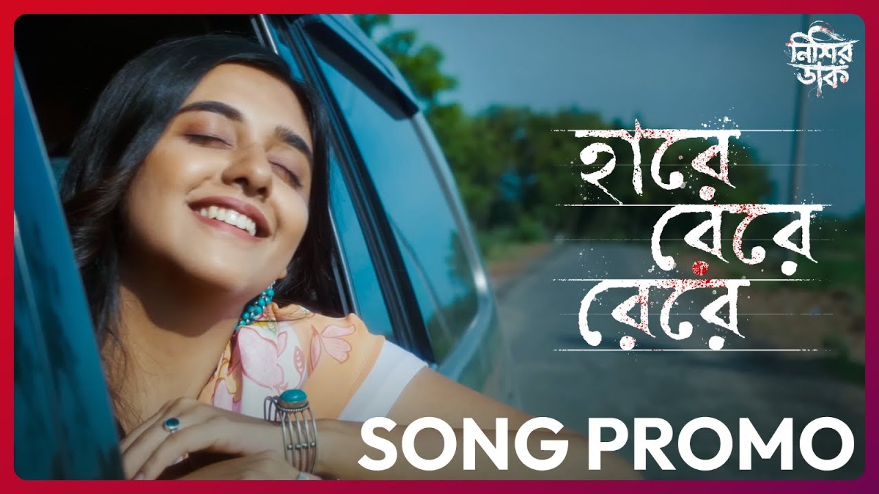 Hare Rere Rere - Song Promo | Nishir Daak | Rabindranath Tagore | Joydeep M | 17 OCT | hoichoi