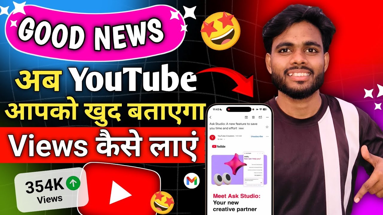 Good News अब YouTube खुद आपको बताएगा Views Kaise Badhaye | Meet Ask Studio Your New Creative Partner