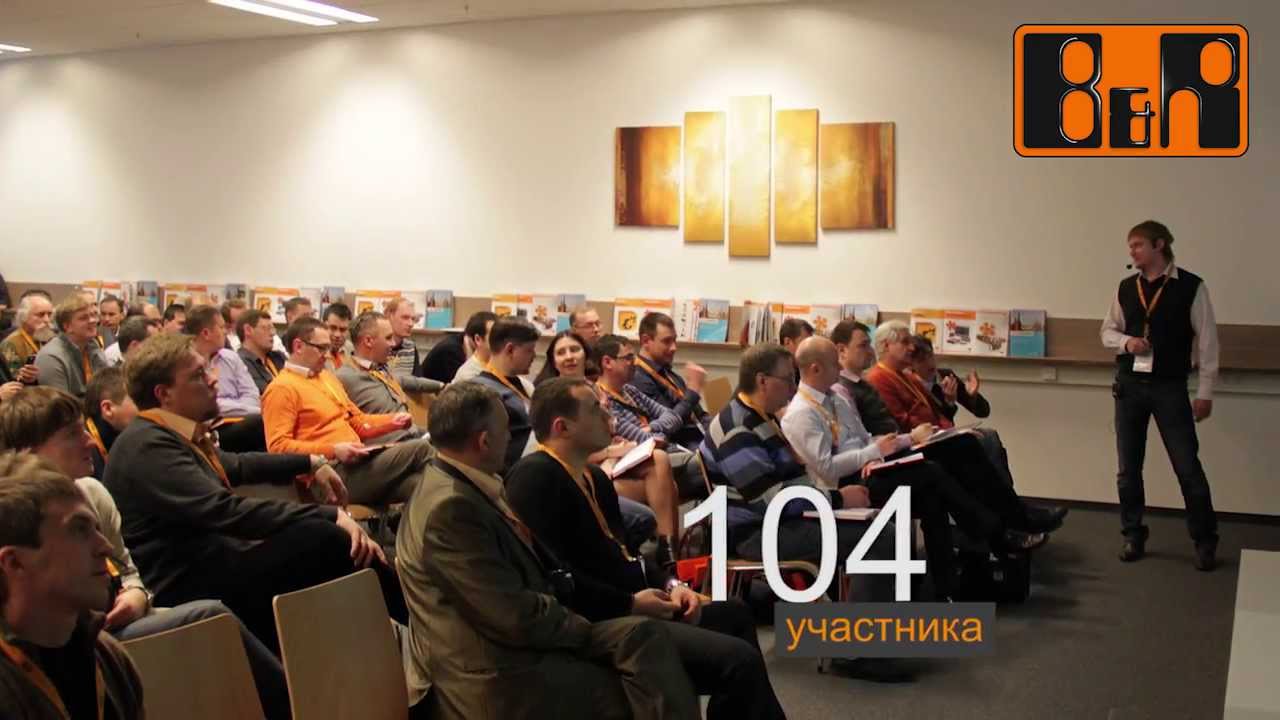 Конференция B&R (Bernecker+Rainer Industrie-Elektronic Ges.m.b.H), 2013. Австрия, г. Зальцбург