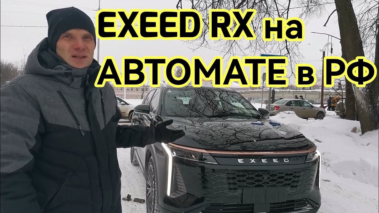 Exeed RX избавился от главного недостатка! Какая АКПП ставится на Ексид РХ? Неразбериха комплектаций