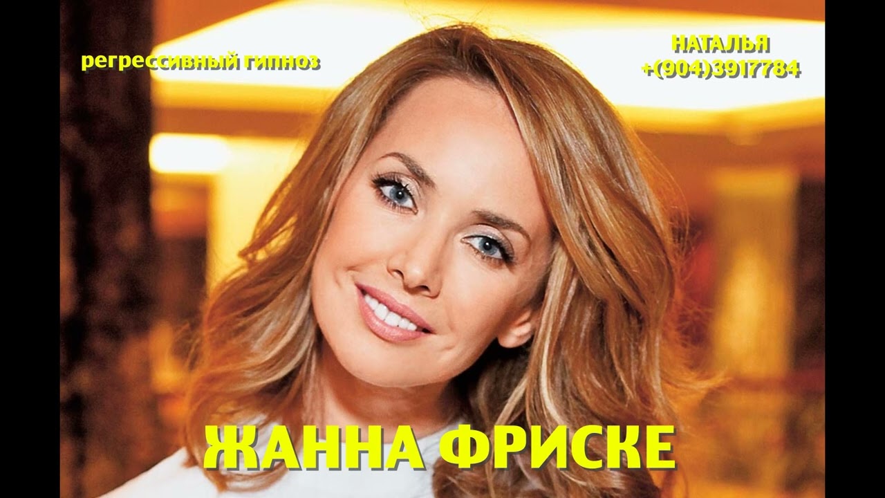 Регрессивный гипноз. Жанна Фриске : общение с душой. Ченнелинг.Наталья Соколова. 29.11.2024.