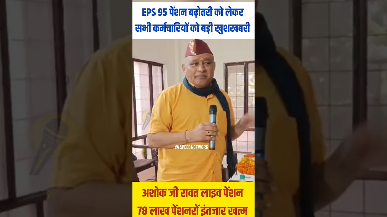 EPS Pension Update Today | EPS 95 Latest News | EPS 95 7500+DA