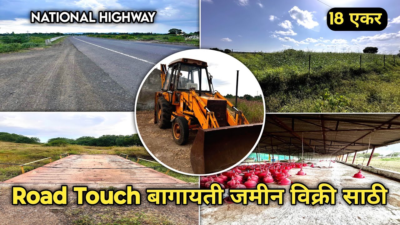 Agricultural Land For Sale 18 Acre || कृषी जमीन विक्रीसाठी 18 एकर