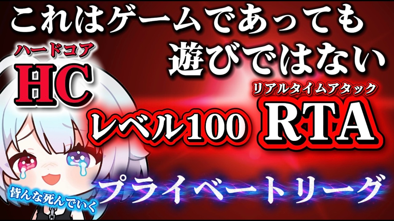 【POE2】最強エグザイル決定戦開幕！4日目！