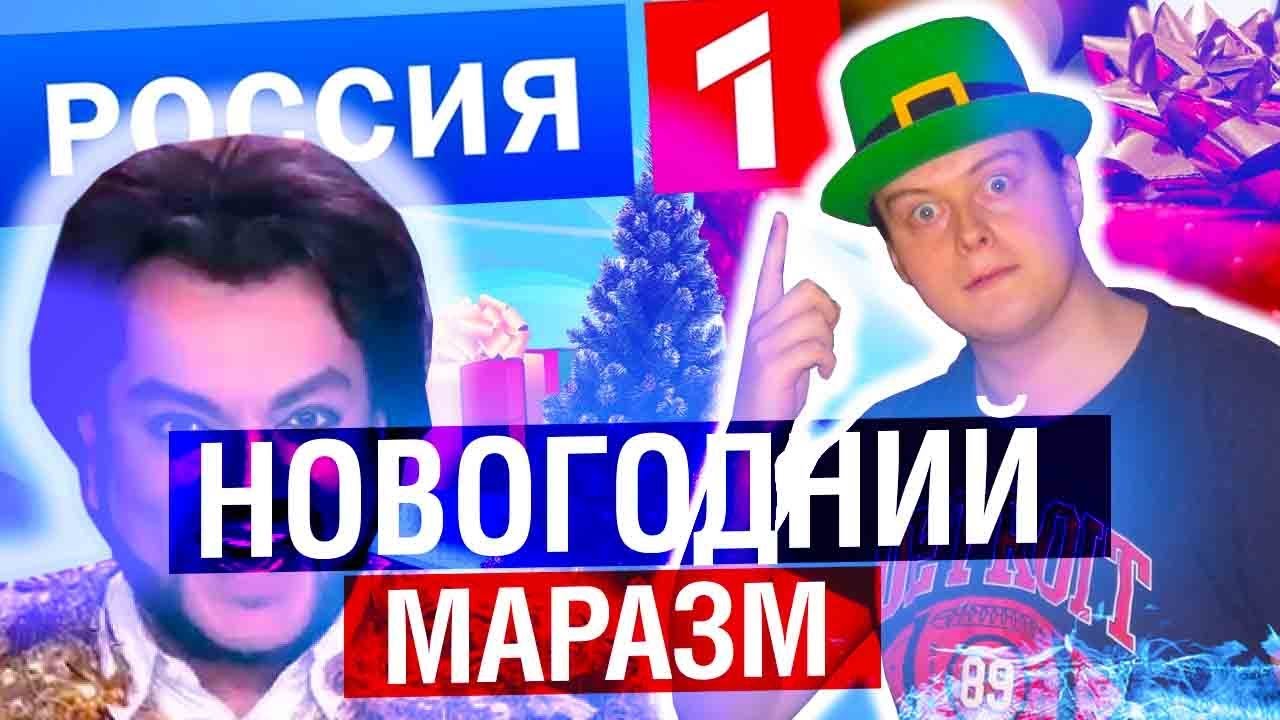ГОЛУБОЙ ОГОНЁК - ЕЖЕГОДНЫЙ МАРАЗМ ГНИЛОЙ ЭСТРАДЫ | МАХОУН НОСТРА