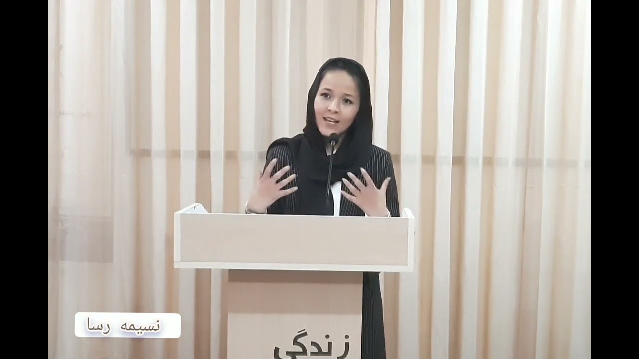 زن بودن در سرزمینم افغانستان/ مسابقه سخنرانی سال ۱۴۰۰
