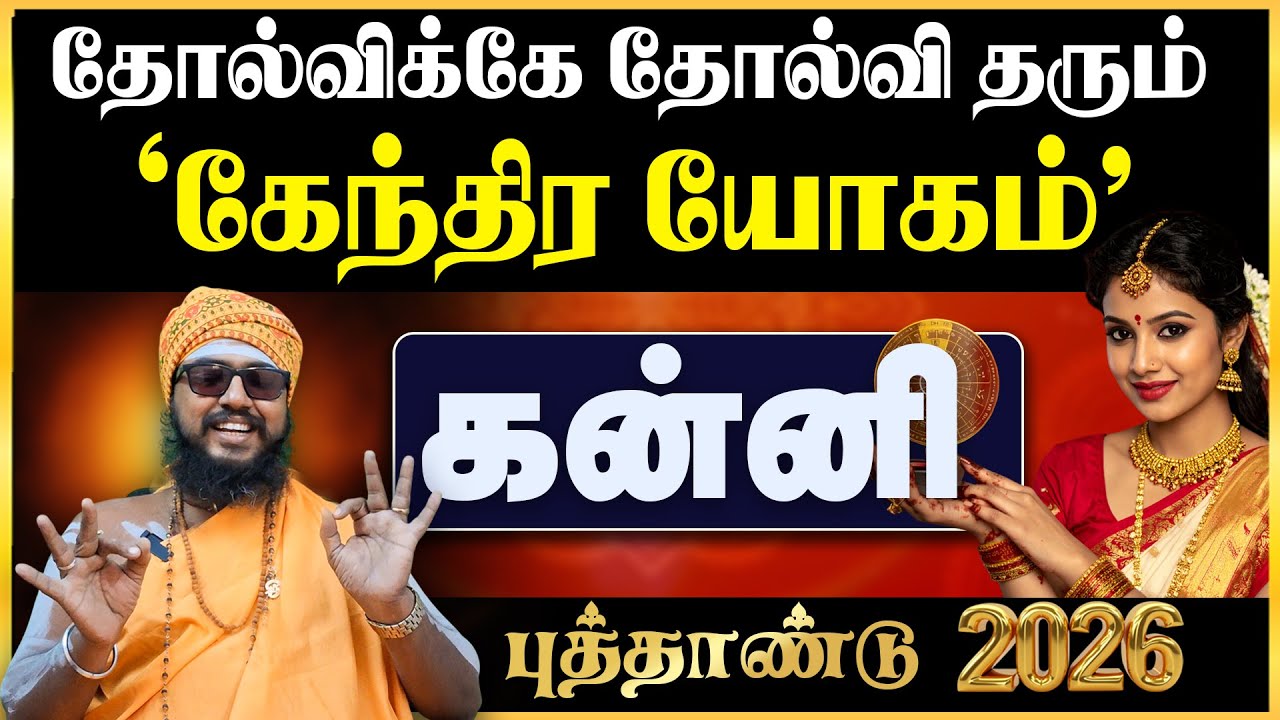 💥5 SECRETS Become Rich in 2026 - KANNI l NEW YEAR 2026