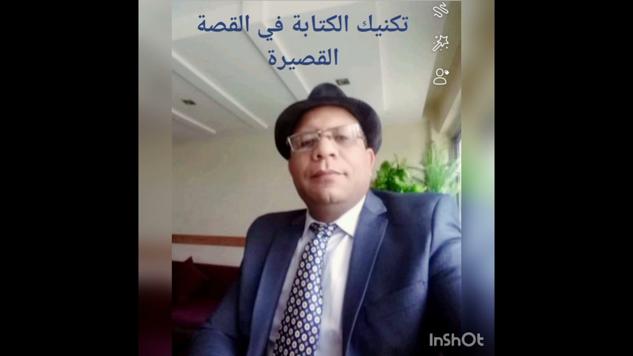 تكنيك الكتابة في القصة القصيرة - مداخلة  مصطفى لغتيري