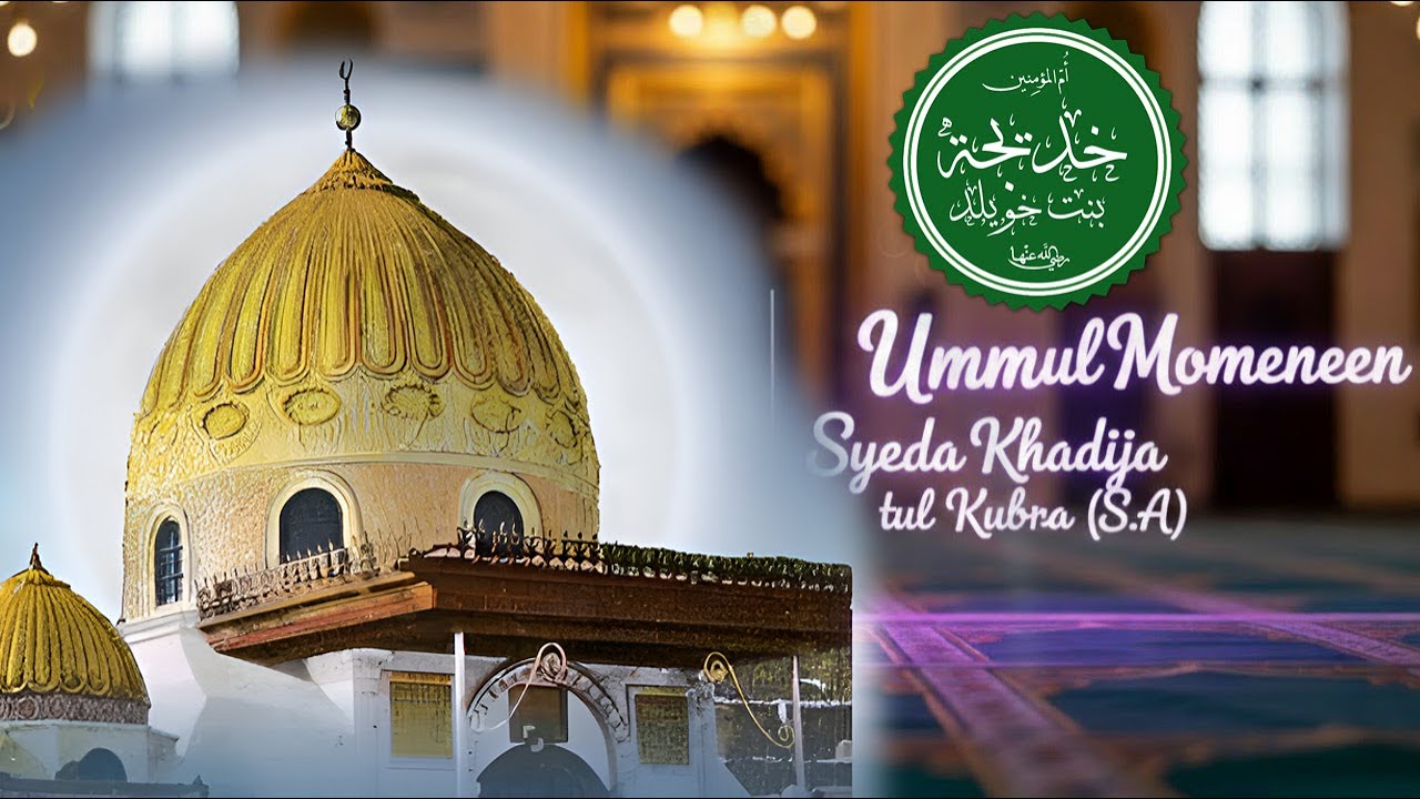 Ummul Momineen Syeda Khadija tul Kubra (S.A) || Urdu Documentary || Biography