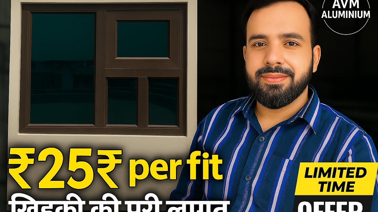 केवल 250 ₹ feat Aluminium khidki price