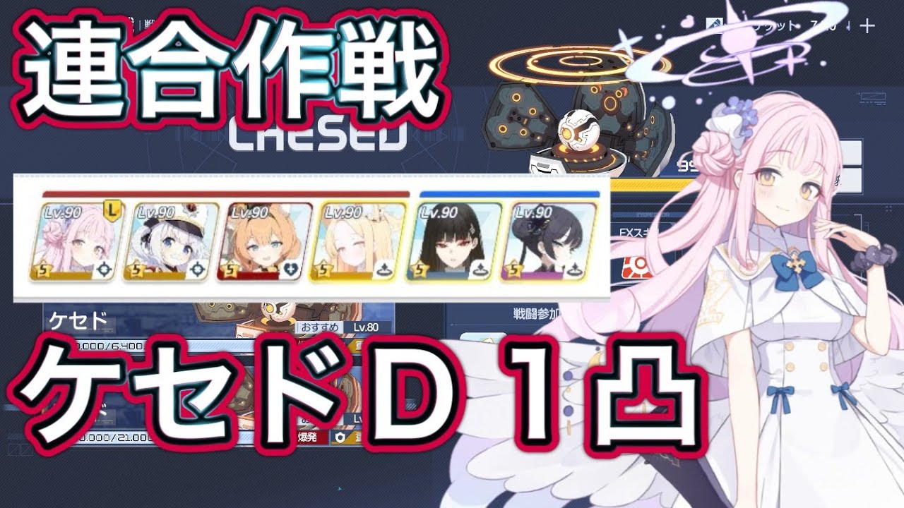 【ブルアカ】連合作戦 鋼鉄大陸 ケセド D (Torment) 1凸 【ブルーアーカイブ】