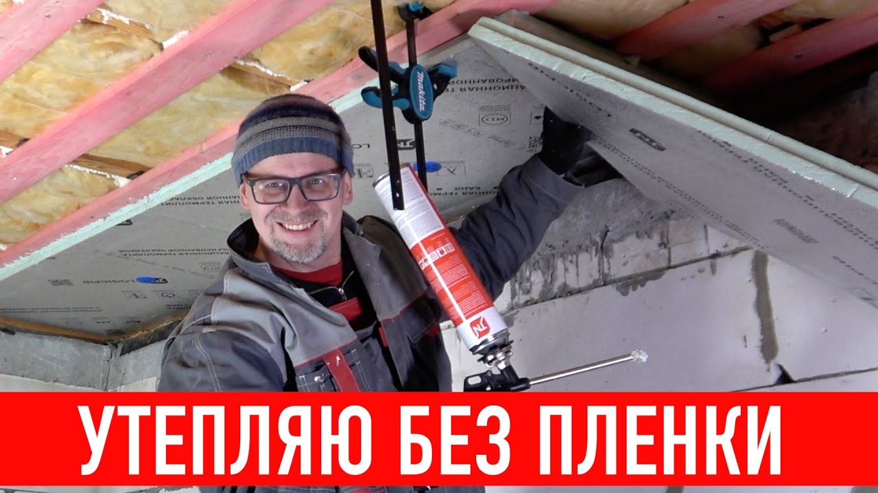 Простой способ утепления! Без пленки! СТРОИМ ДЛЯ СЕБЯ