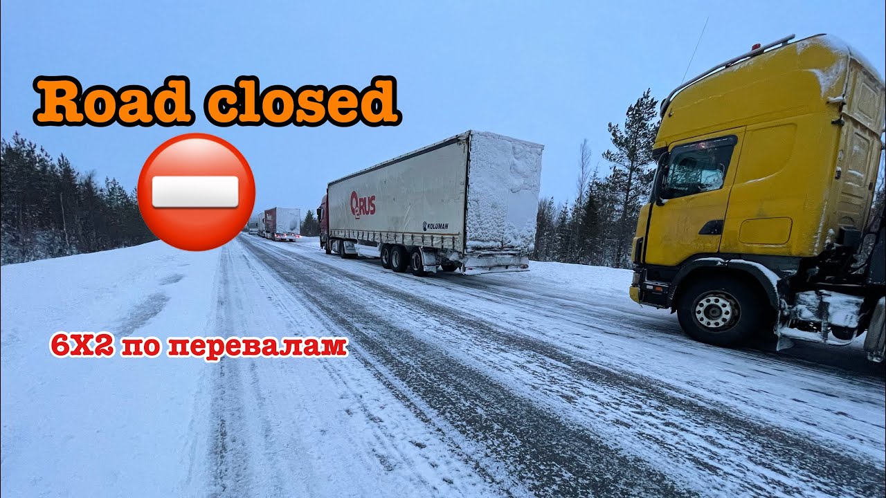 Экстрим на перевалах. 100км/ч по гололёду. Дорога закрыта