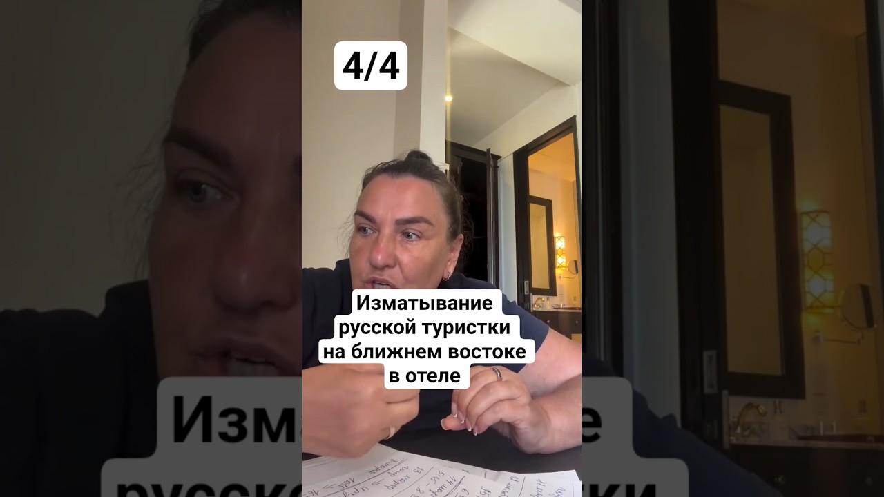 Изматывание русской туристки на ближнем востоке