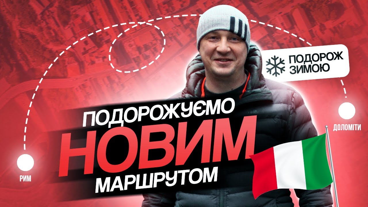 Зимова подорож Італією. #італія. Мертве місто,Венеція,Дольміти, Монастир у скелі та Піза за копійки!