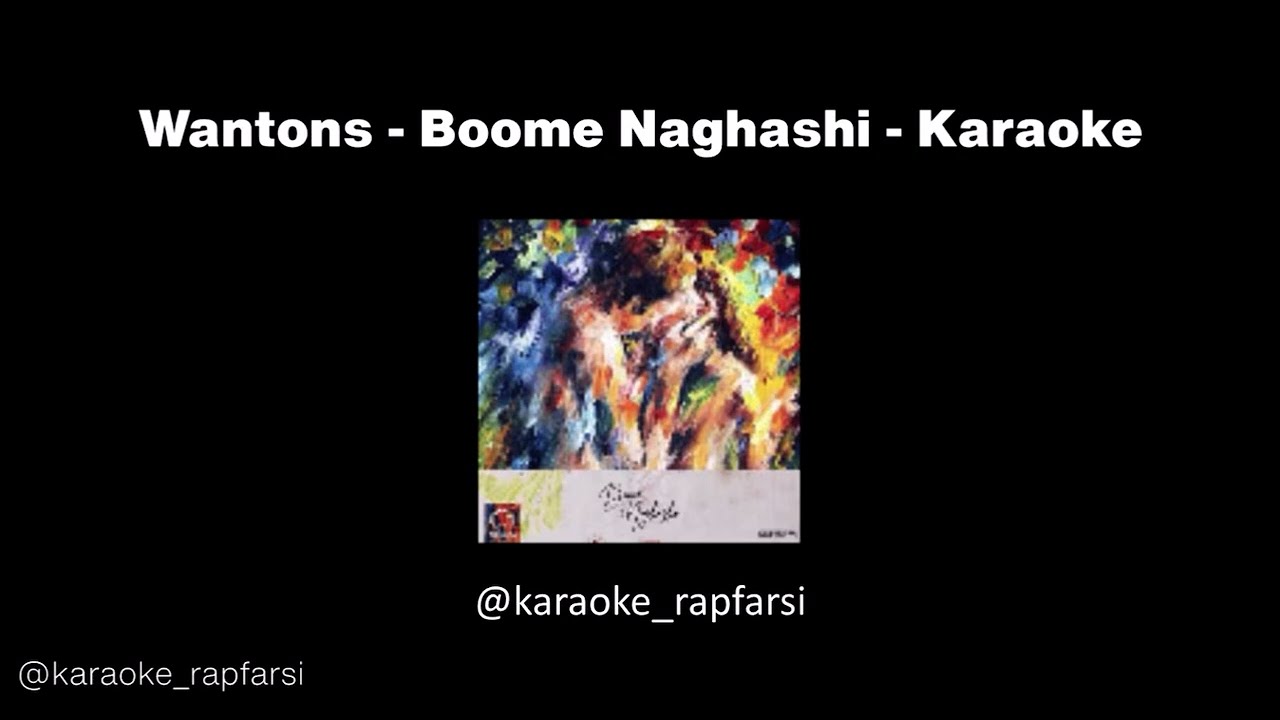 Boome Naghashi - Wantons - Karaoke
