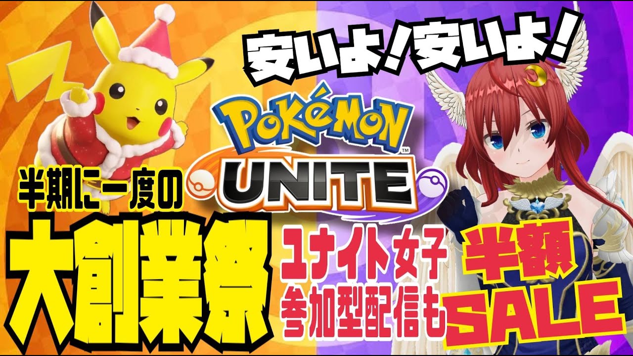 【ポケモンユナイト参加型】あけおめランク！エキスパ↑