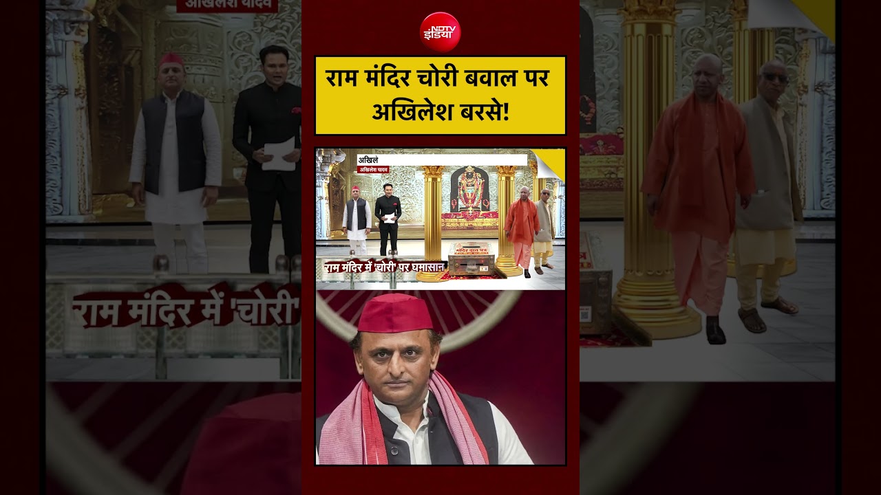 Ram Mandir Donation Row: राम मंदिर चोरी-बवाल पर Akhilesh Yadav बरसे! | Bharat Ki Baat Batata Hoon