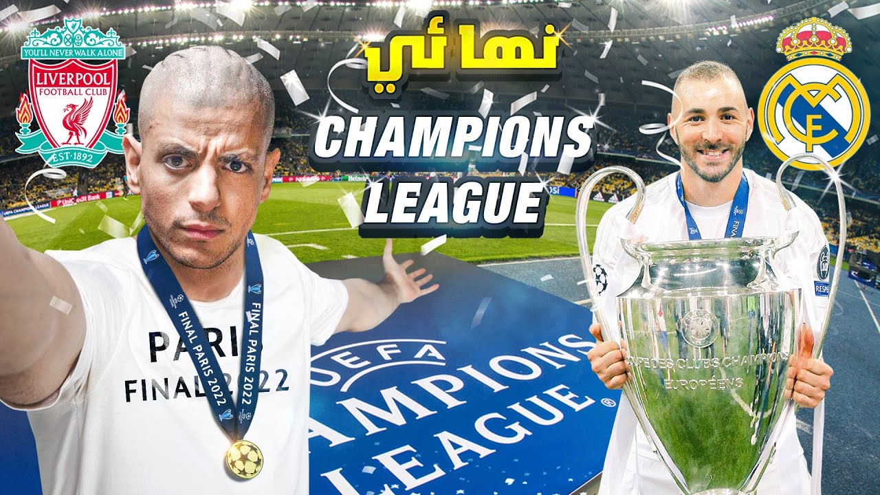 CHAMPIONS LEAGUE FINAL - أجواء ملعب نهائي عصبة الأبطال 🔥