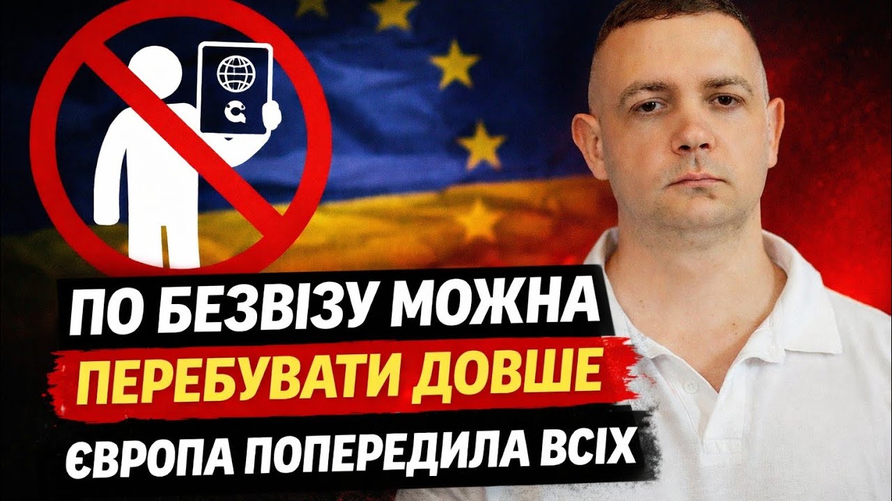 По БЕЗВІЗУ можна перебувати в Польщі ДОВШЕ? Європа попередила всіх.