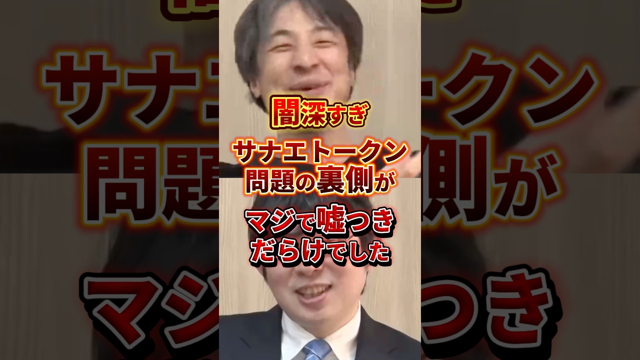 サナエトークンの裏側が嘘だらけ #政治 #ひろゆき #サナエトークン