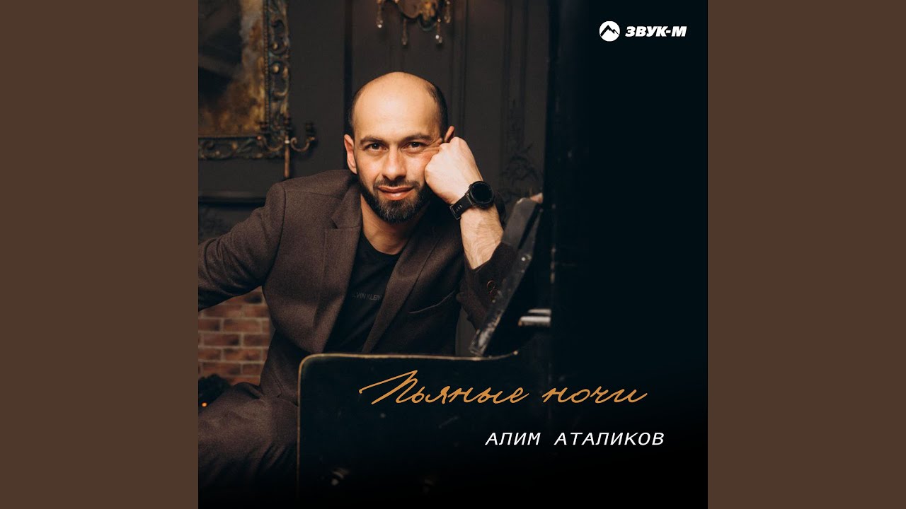 Пьяные ночи