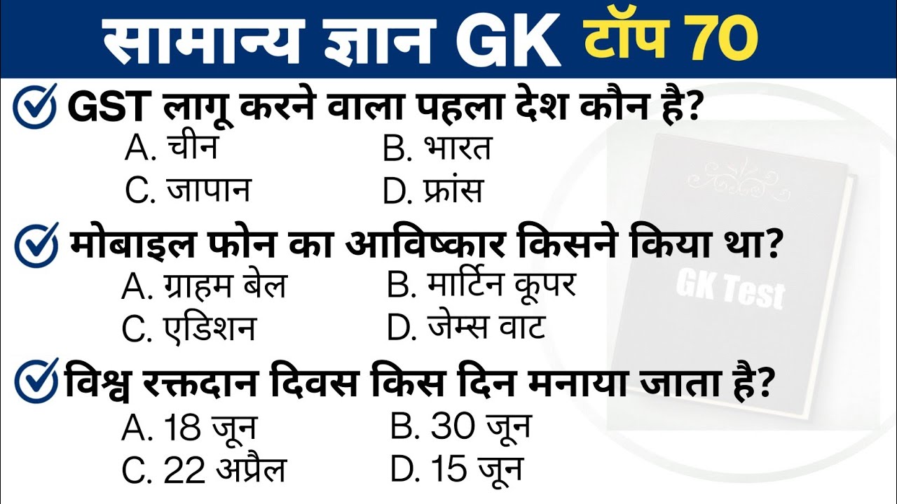 Most important gk questions || important gk questions || gk questions answer