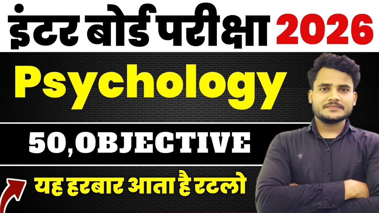 Class 12 Psychology Objective Question 2026 | Class 12 Psychology Important Question Answer |