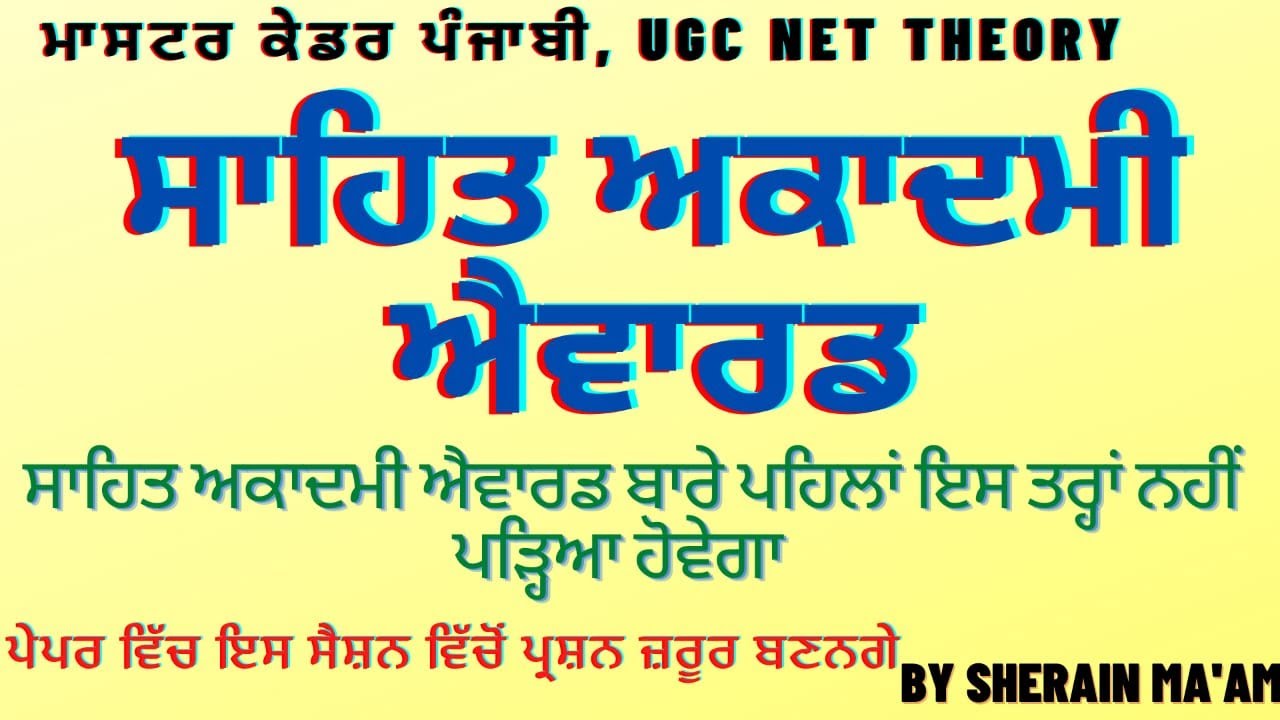 SAHITYA AKADEMI AWARDS || Sahitya Akademi Awards || Punjabi Master Cadre || UGC || Lecturer