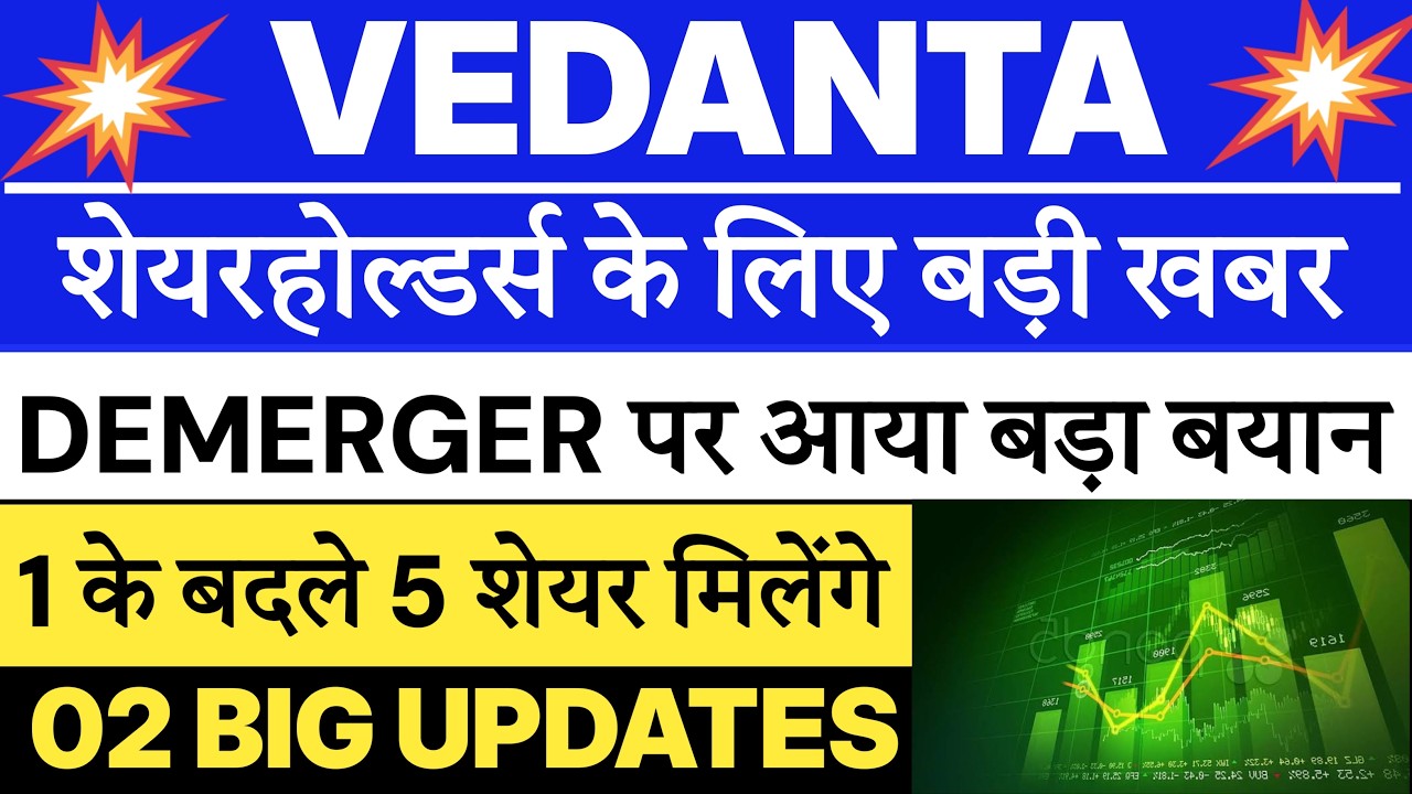 VEDANTA SHARE NEWS TODAY 🔥| VEDANTA DEMERGER | VEDANTA LATEST NEWS | VEDANTA Q4
