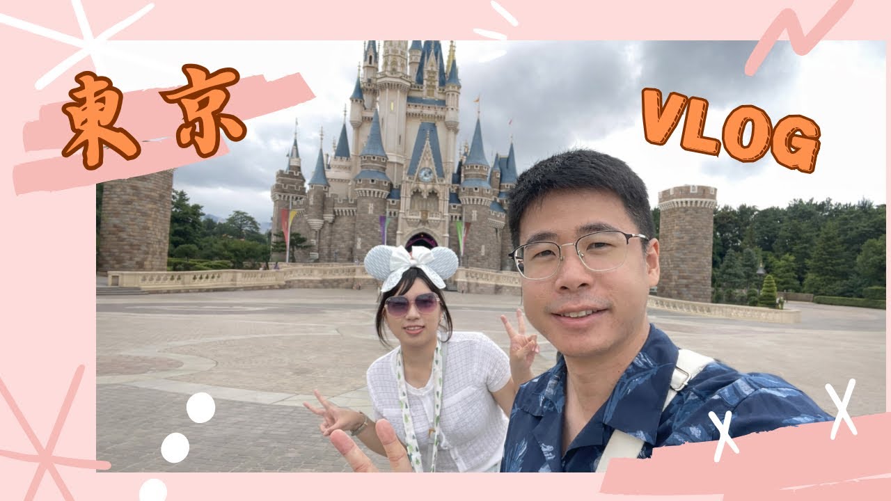 東京六天五夜Fun輕鬆vlog | 人生清單不能錯過的迪士尼樂園，必逛的東京熱點及美食🔥