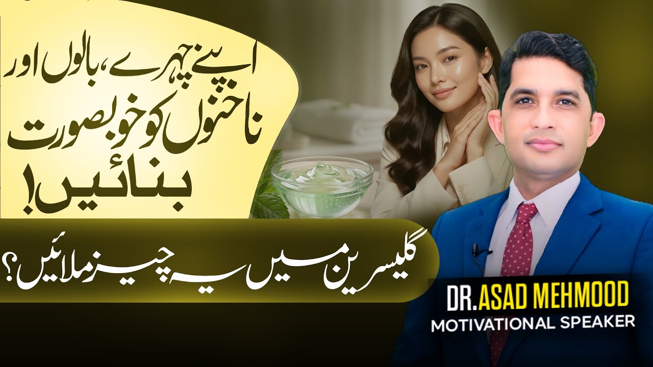 Glycerin Hack for Radiant Skin and Strong Nails | Dr Asad Mehmood