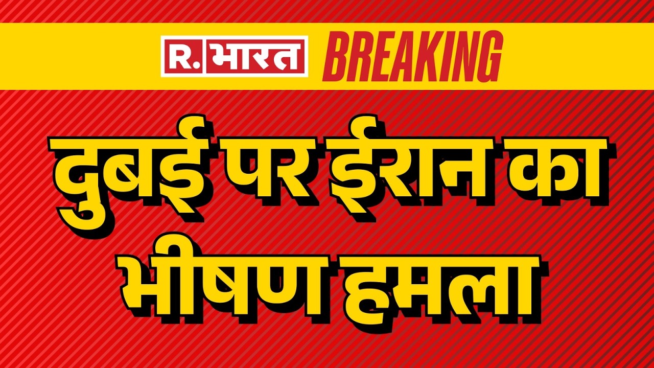 Iran Israel War Update: दुबई पर ईरान का भीषण हमला | Breaking News | Dubai | Larijani | Khamenei