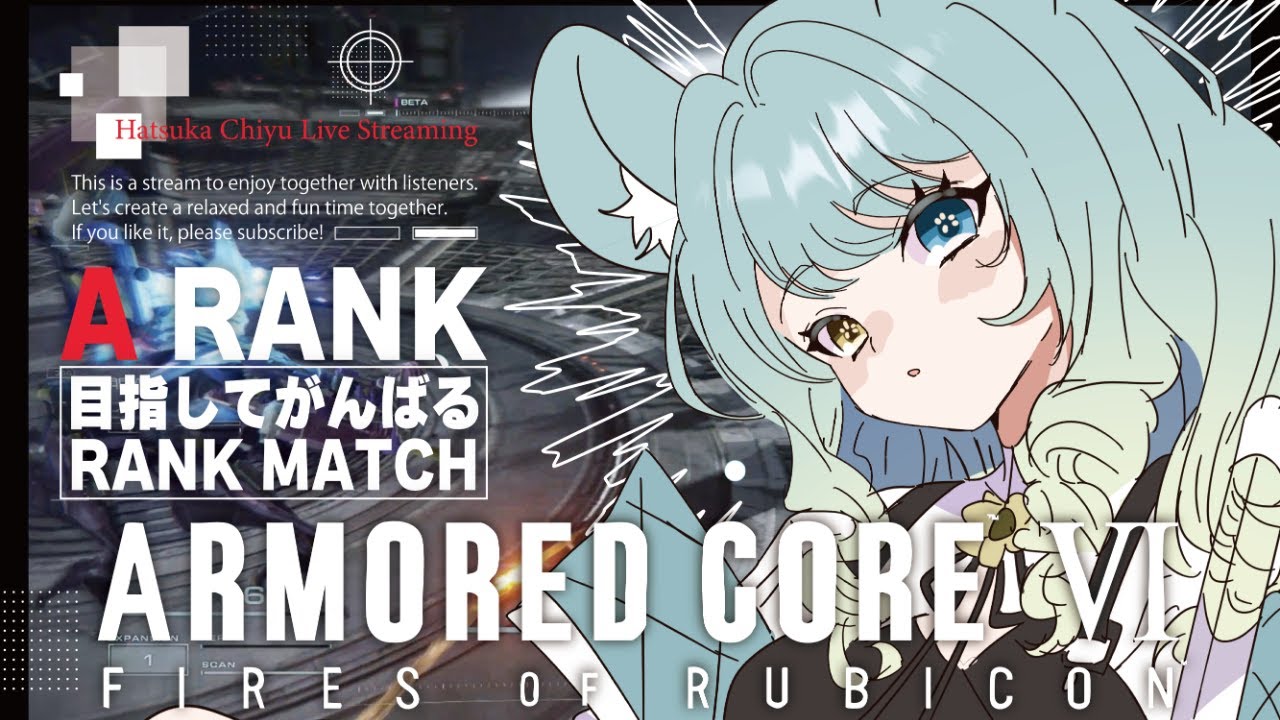 【#AC6】ランクマ→カスマ→ランクマ　これが一番楽しいアーマードコア６【#新人vtuber】