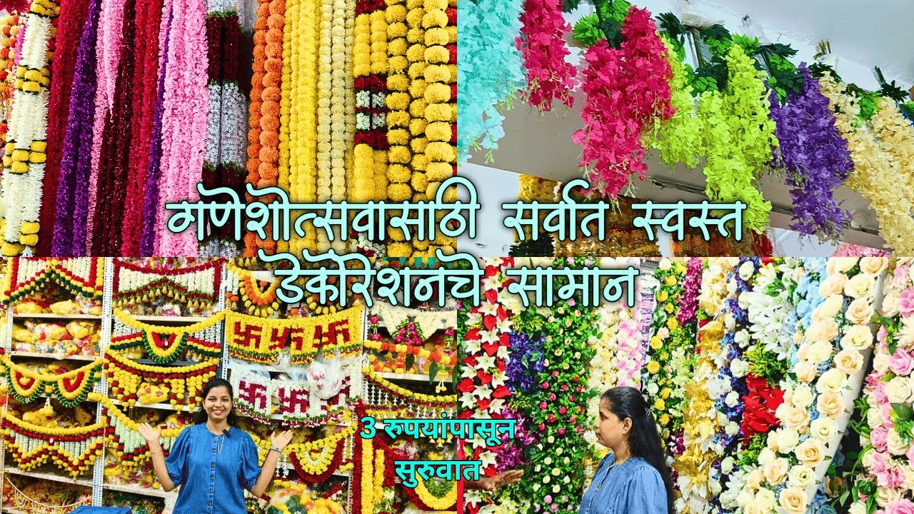 गणेशोत्सवासाठी सर्वात स्वस्त सजावटीचे समान, Shanti threads Bhuleshwar Mumbai 2025