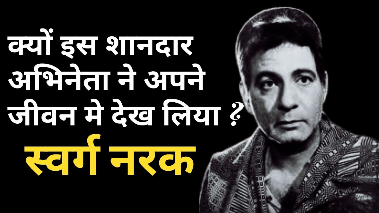 Why did this brilliant actor see heaven and hell in his life?#Motilal  #goldenmomentswithvijaypandey