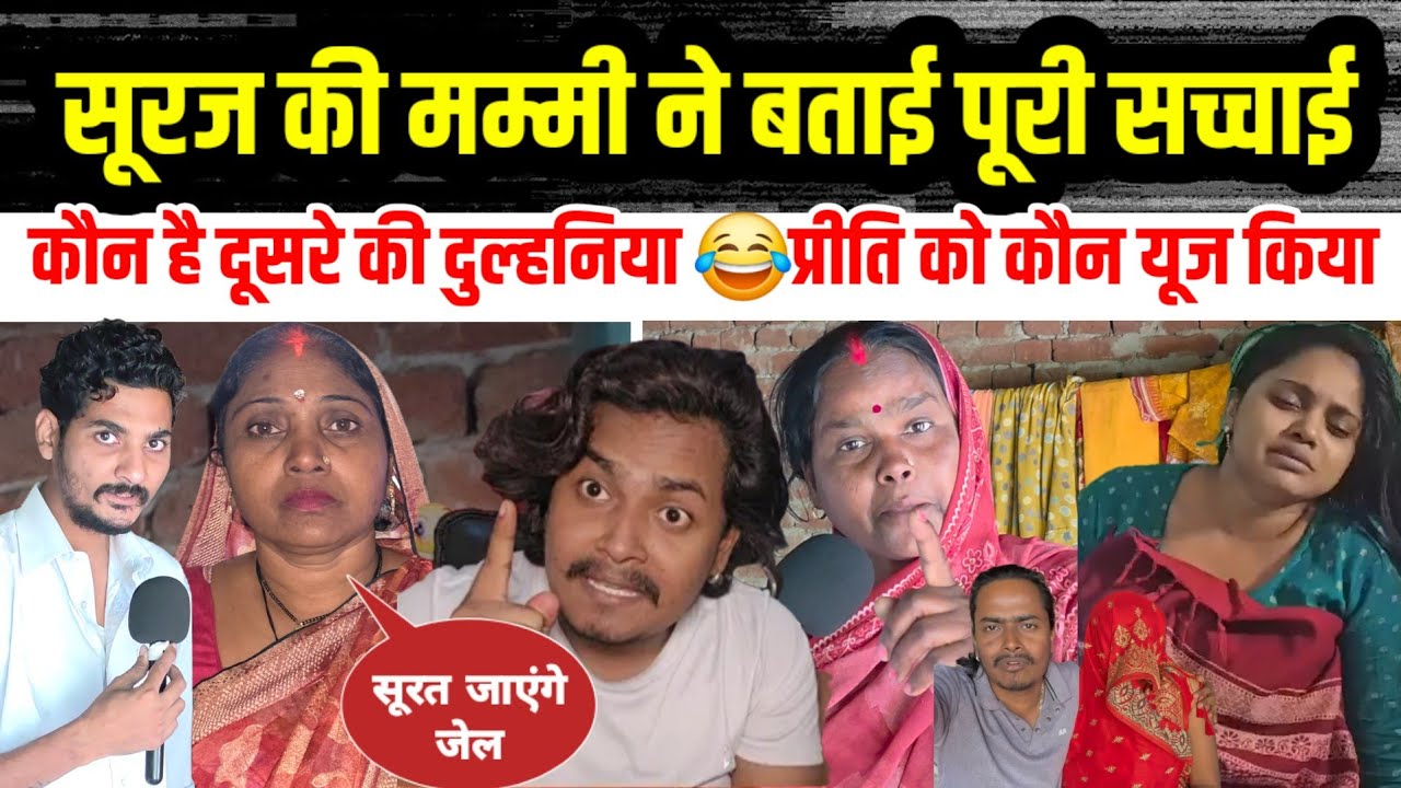 #प्रीति का 4 साल से लिया बंद कमरे में मजा अब कर लिए #सूरज दूसरी शादी