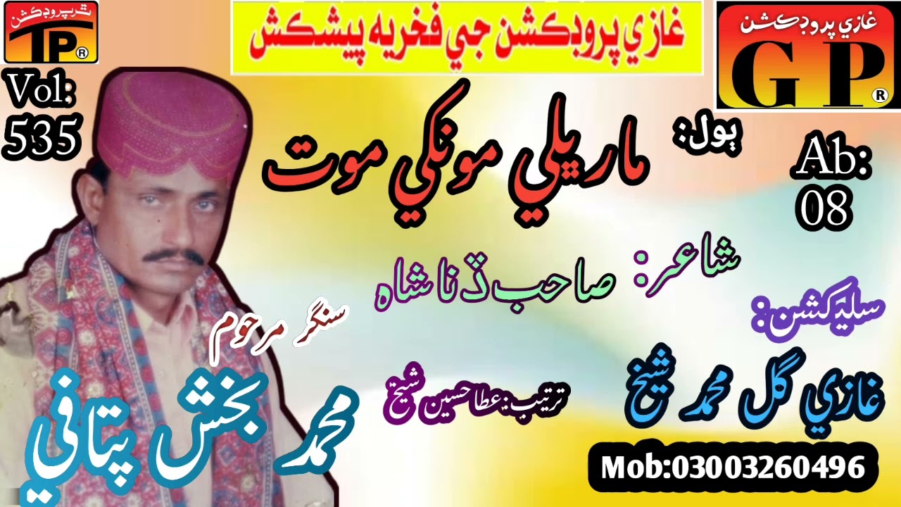 Maar bhali Moonkhi Moot Suhni Mehar By Muhammad bux Pitafi
