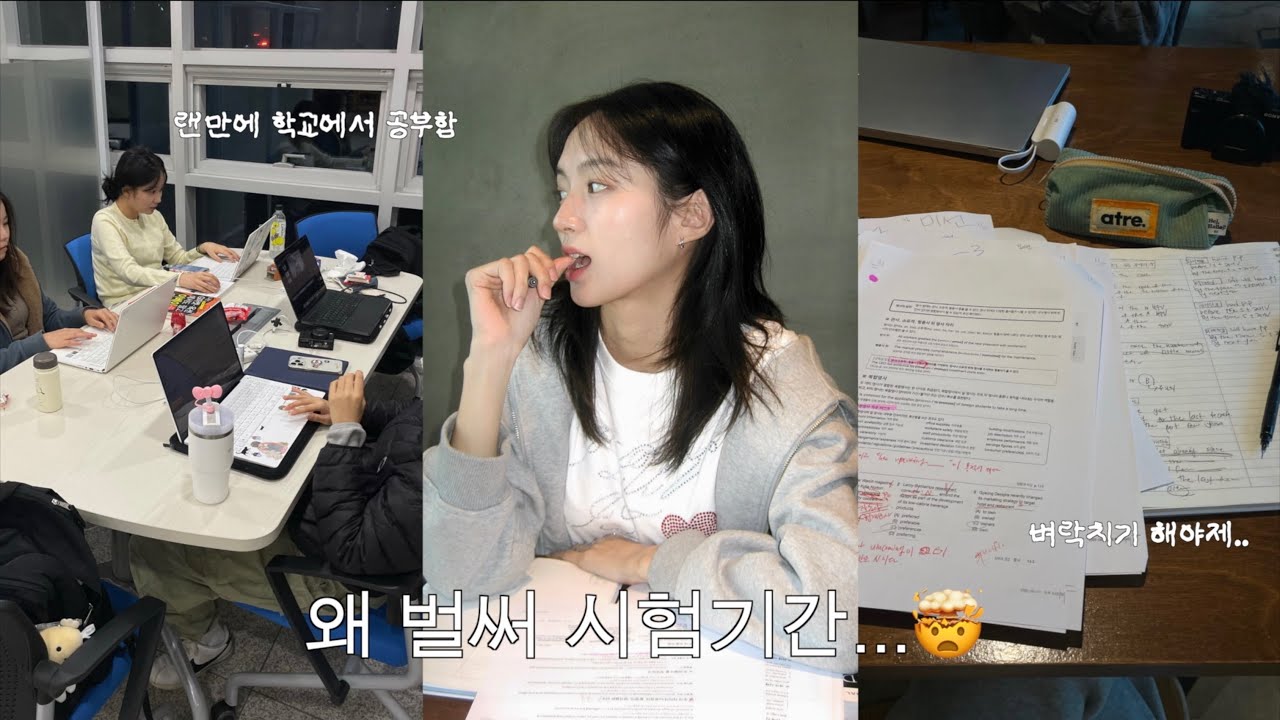 uni vlog. 뭐했다고 벌써 시험기간이세요💥 | 벼락치기 시작.. • 편집 공장♾️ • 자취방과 본가 왔다갔다