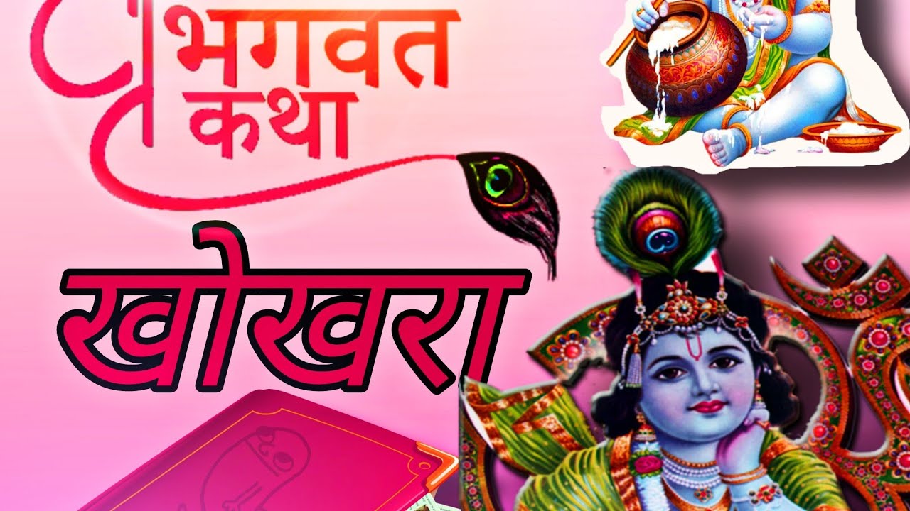 Shimad bhagwat khokhara brajesh studio badimal