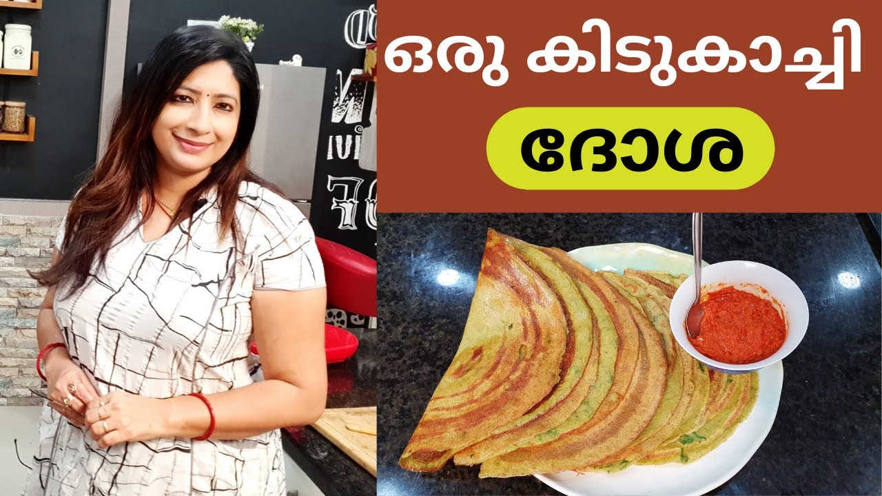 ചെറുപയർ കൊണ്ട് പെട്ടെന്നു തയ്യാറാക്കാവുന്ന സ്വാദിഷ്ടമായ ദോശ || Easy Green Gram Dosa (Pesarattu)