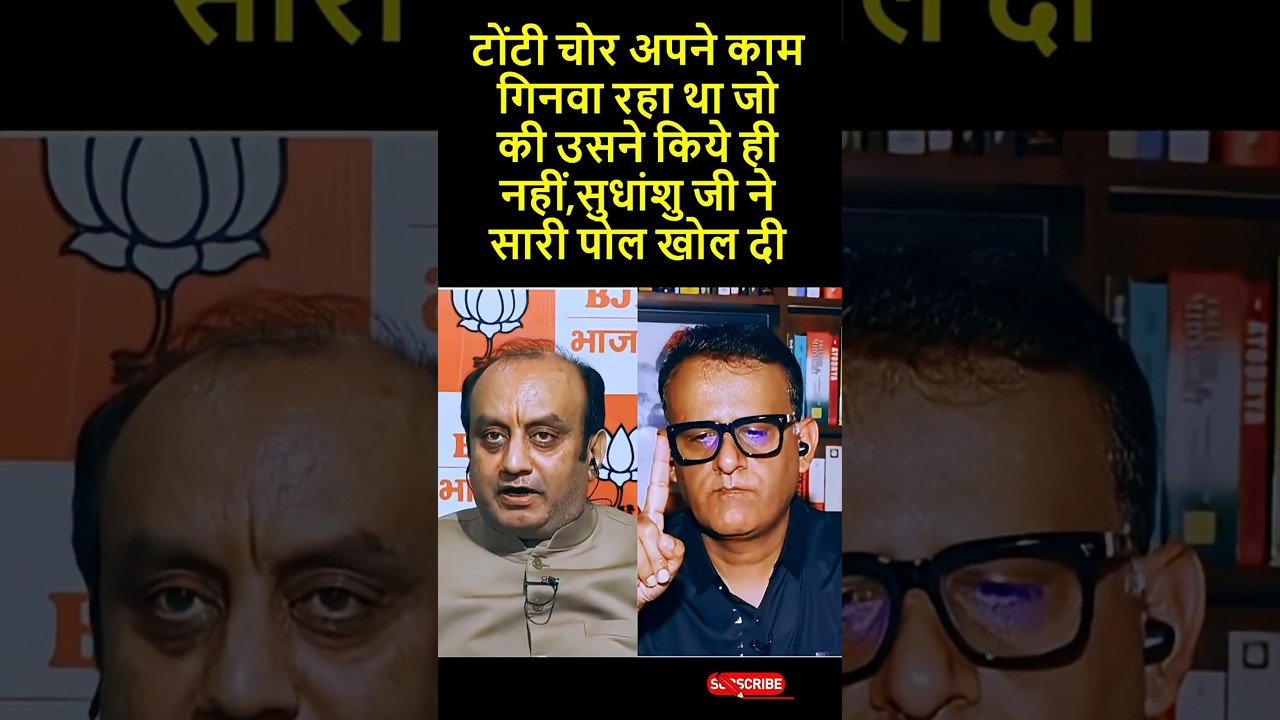 Tonti chor sari pol khol di 🤣 #sudhanshutrivedi @debateheated