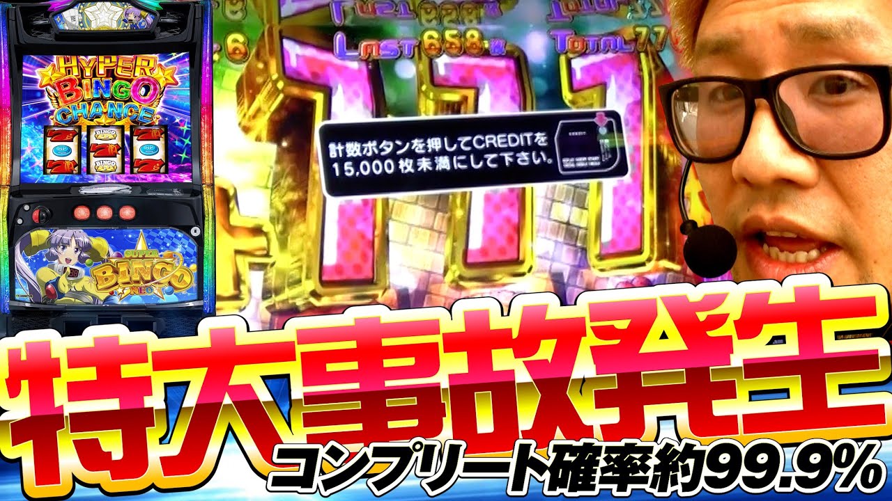 【スーパービンゴ 456確】コンプリート間近でしか出ないエラーが出た瞬間大量上乗せした結果がヤバすぎたｗ #私打 #ソンマリ