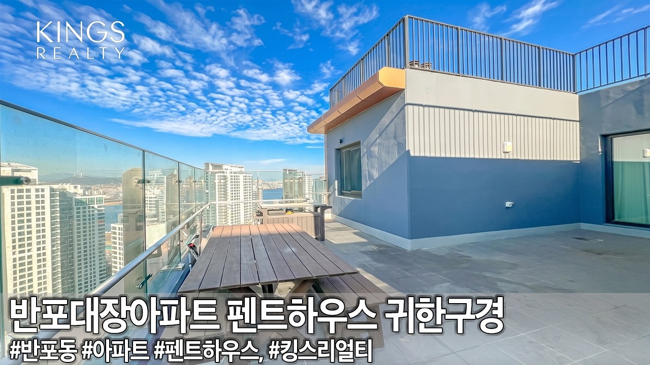 래미안 원펜타스 펜트하우스 이번 기회 놓치면 300억 입니다 대형 테라스4개와 완벽한 분리세대