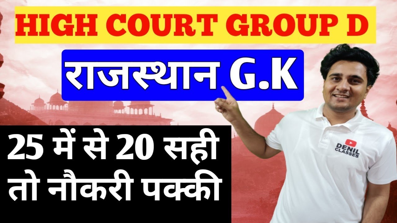 Rajasthan High Court Group D 2026 | कला संस्कृति बोलियाँ Top 25 Questions | 25/25 Target 🎯