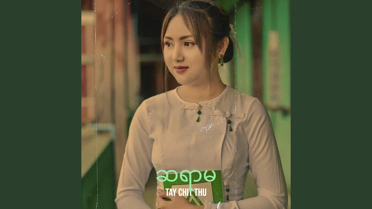 ဆရာမ