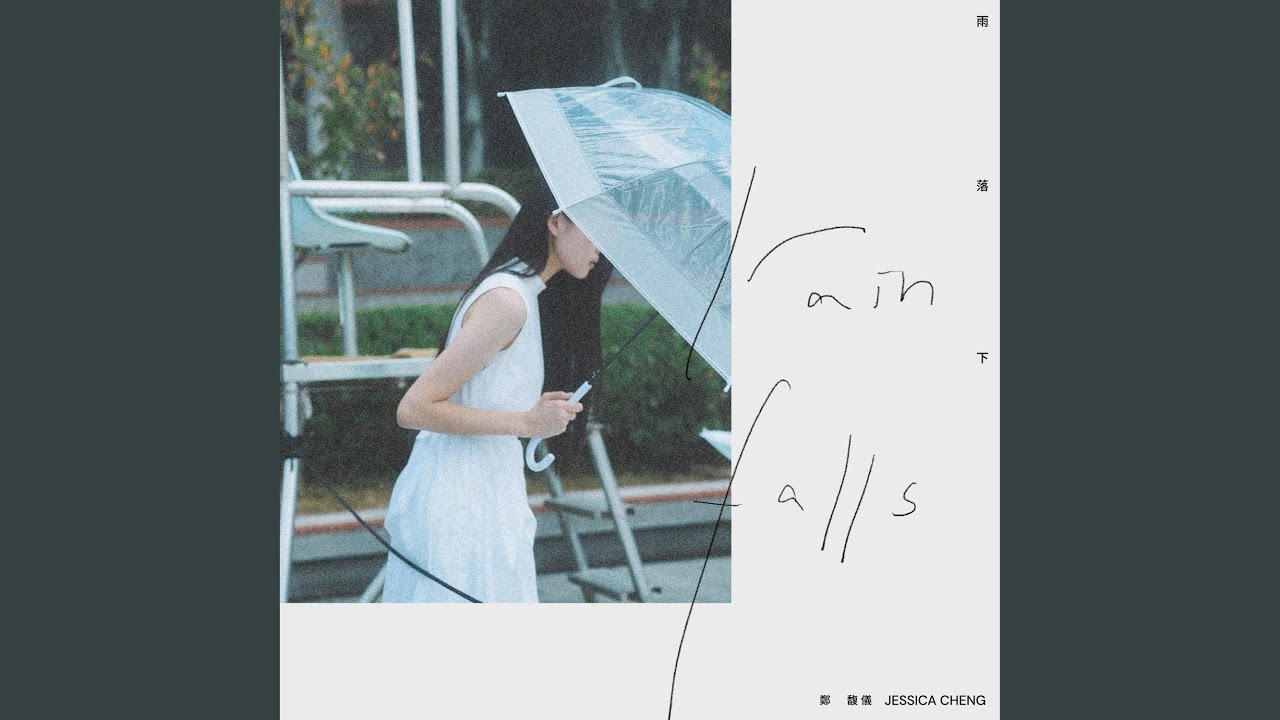 雨落下